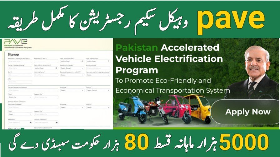 How to Register on pave.gov.pk