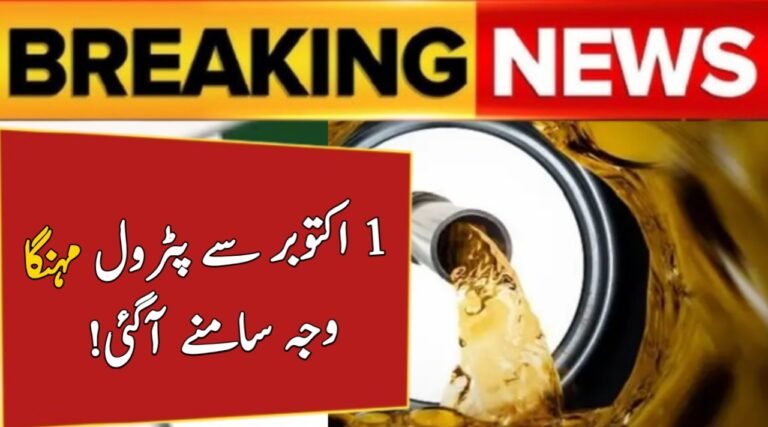 Petrol Prices in Pakistan Set to Rise from October 1 – Major Update for Consumers