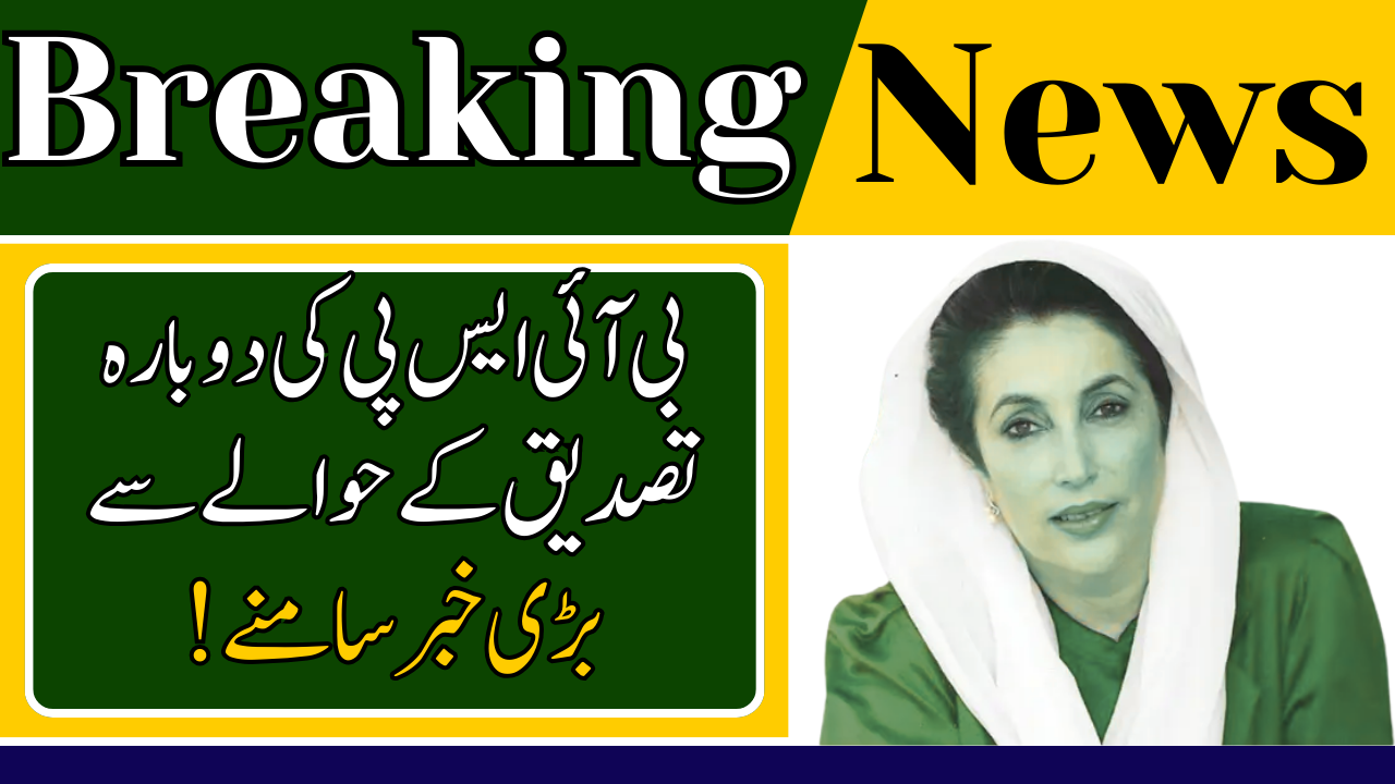 BISP Re-Verification 8171 September