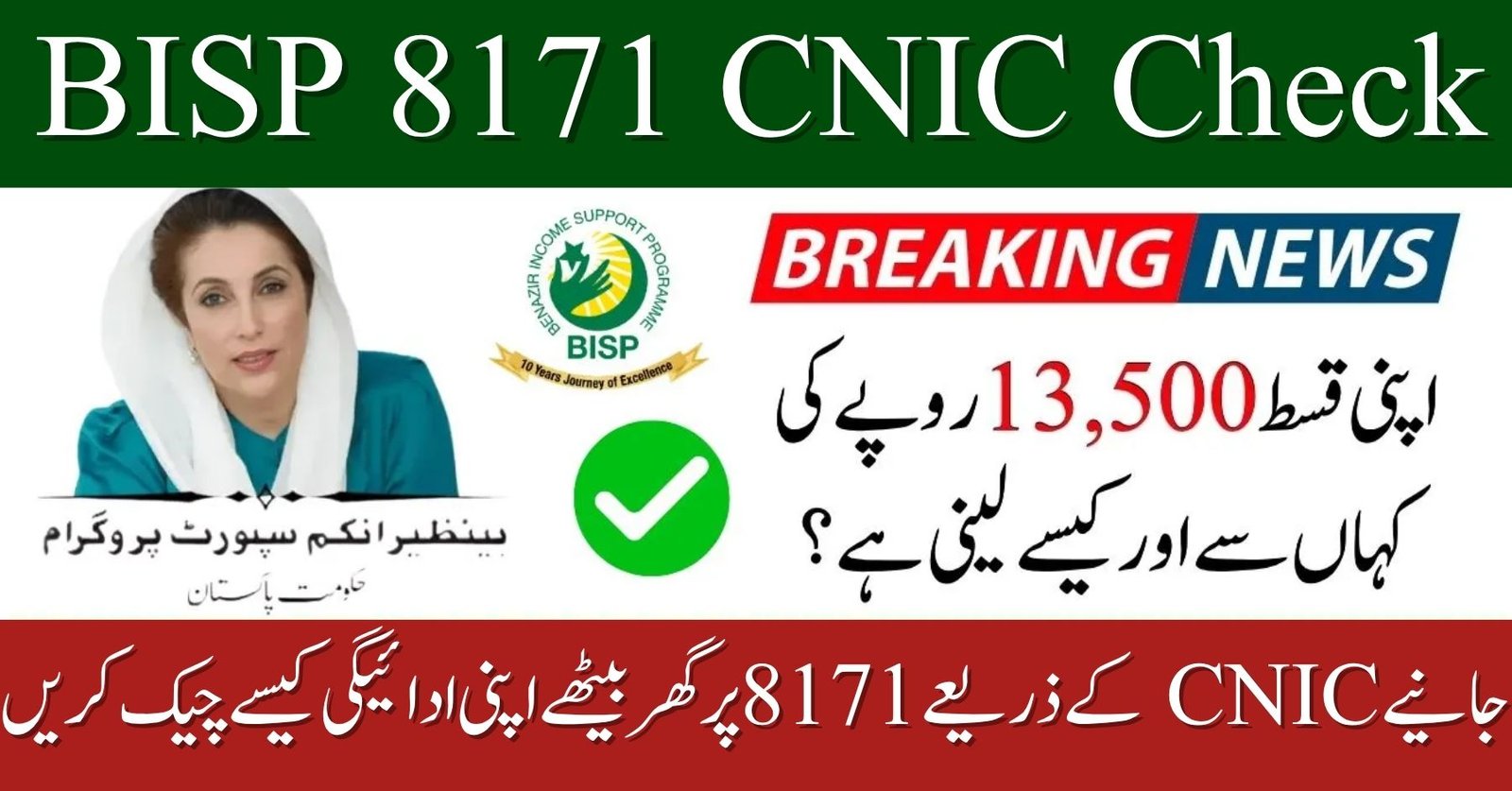 How to Check Your BISP / 8171 Payment in 2025