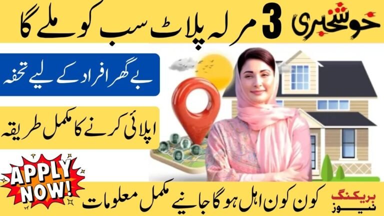 CM Punjab AZAG Program 2025 – Free 3 Marla Plot Registration Open for Deserving Families