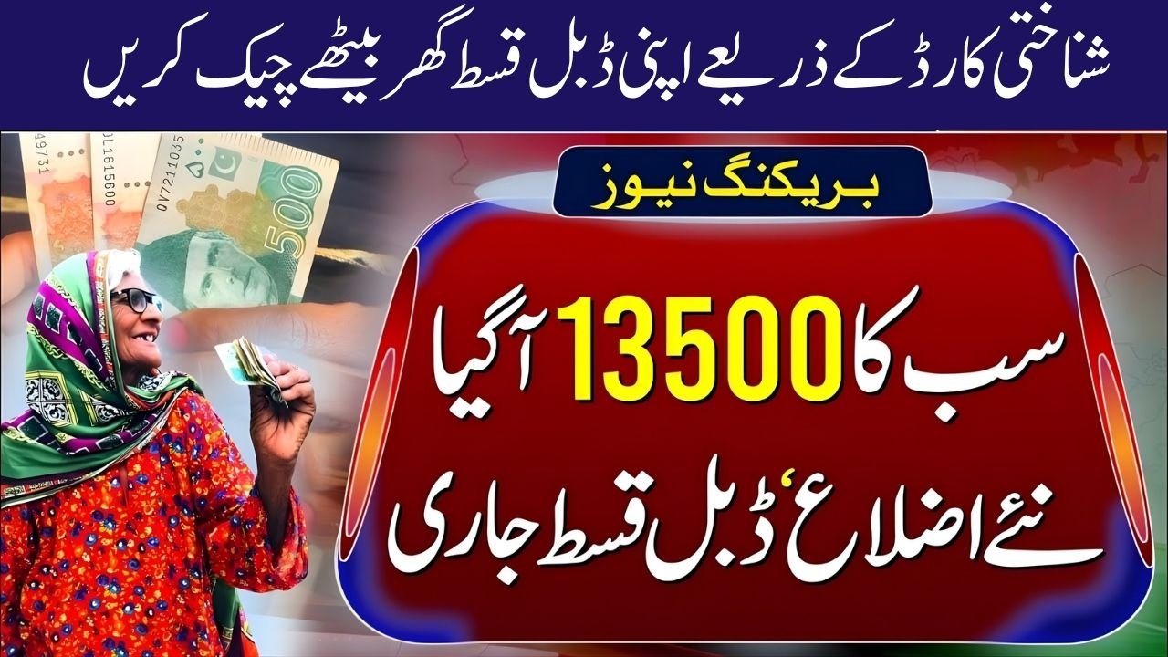 Double BISP Payment 2025