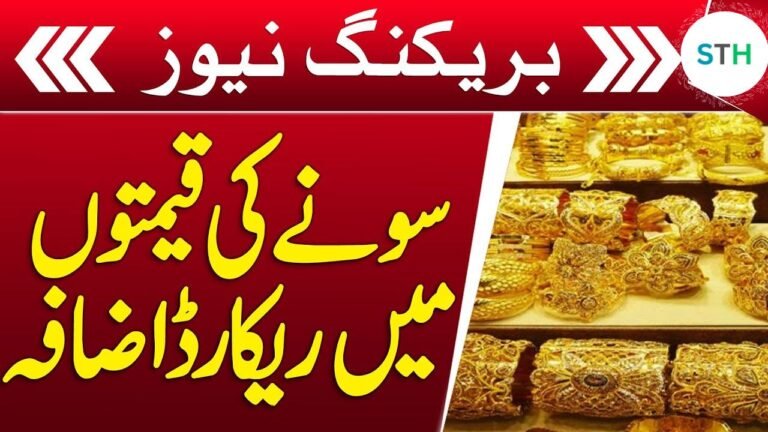Gold Prices Hit Record High in Pakistan