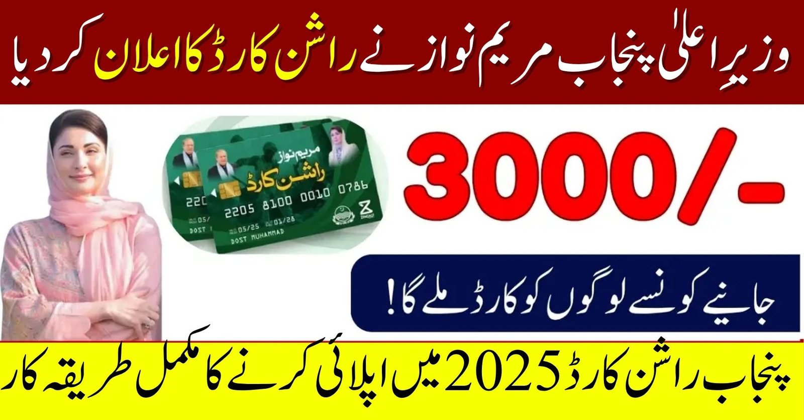 Punjab Digital Ration Card