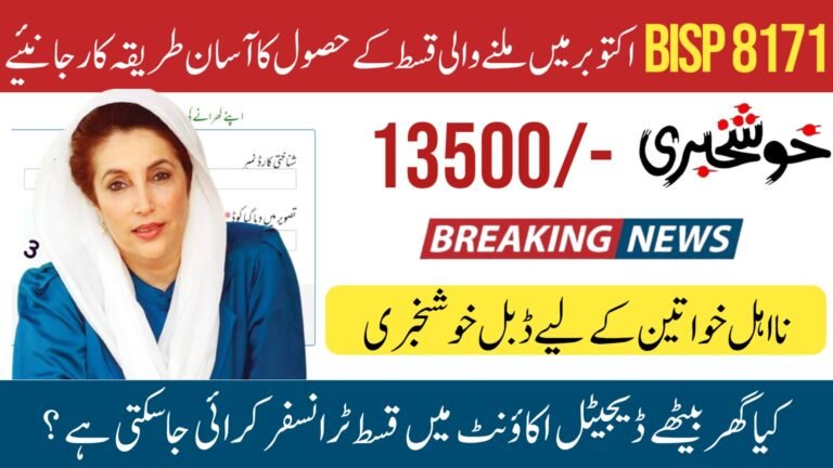 BISP October 2025 Payment For People Who Submit Applications By Tehsil Office